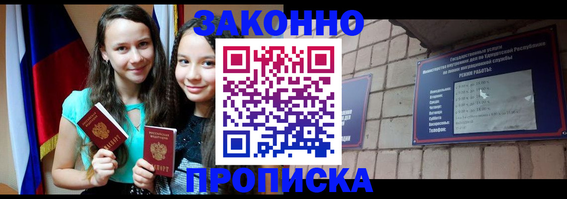 временная регистрация законно в Опочке